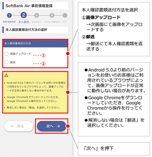 ソフトバンクエアー本人確認書類のアップロード②