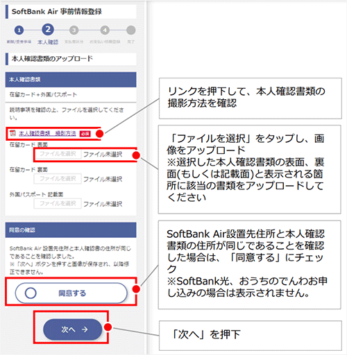 ソフトバンクエアー本人確認書類のアップロード④