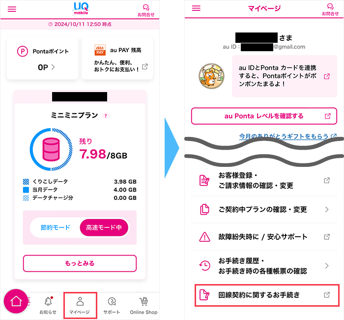 UQモバイルからのMNP手順(ツーストップ)
