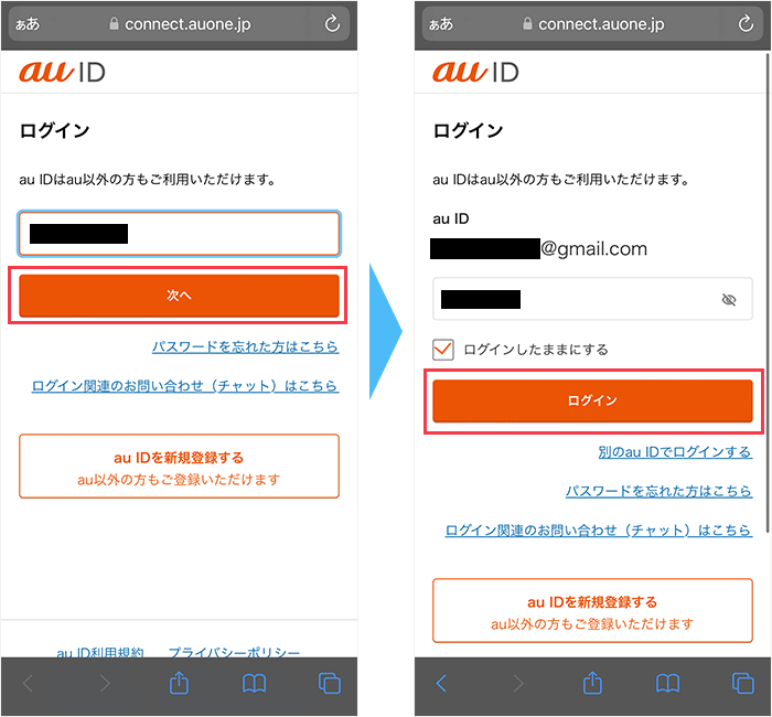 UQモバイルからのMNP手順(ツーストップ)