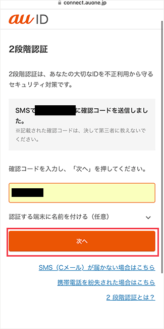 UQモバイルからのMNP手順(ツーストップ)