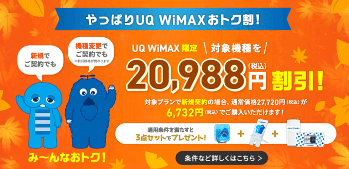 UQ WiMAXのLP画像