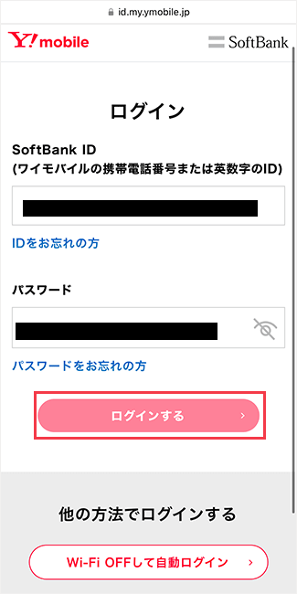 ワイモバイルのログイン画面