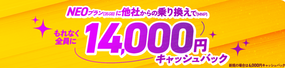 NURO 光・NUROモバイルセット割引特典